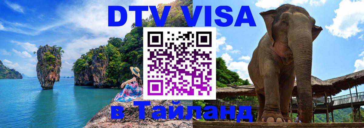 Цены на DTV визу в Таиланд — пакеты услуг, достаточно даже паспорта - 